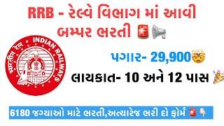 10th & 12th Pass Govt Jobs 2025 | Railway Careers with High Salary