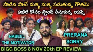 Final Chief Task | Nov 20 Episode Review by Anand's Top Views | Bigg Boss Telugu 8 | Day 80