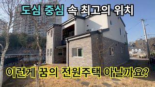 [12] "제천 장락동 2층 전원주택  | 최고의 위치와 편안한 생활 공간이네요"