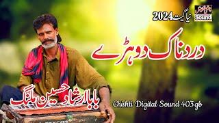 Bahut Khubsurat Dudhra || Baba Irshad Malang || New Punjabi Saraiki Song 2024