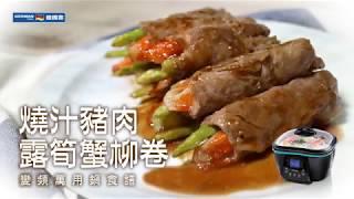 【防疫食譜】 【簡易輕食】燒汁豬肉露荀蟹柳卷 Asparagus Pork rolls w/ Teriyaki sauce