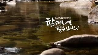 CBS 기독교방송 ID - 계곡