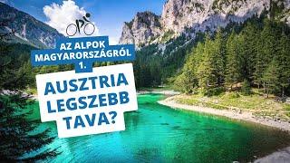 Az Alpok Magyarországról 1. rész - Ausztria legszebb tava?   Bringábor Kerékpártúra‍️