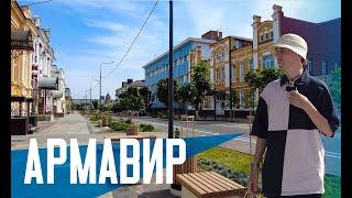 АРМАВИР | Недооценённый город Краснодарского края | Хорошее благоустройство, красивая архитектура