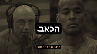 זה קשה אבל רק ככה תצליחו | סרטון מוטיבציה חזק שאתם חייבים לראות!