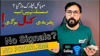 How to use WIFI Calling | WIFI Calling Explained in Urdu