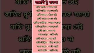 arabi_language /আরবি ভাষা #shortvideo #ytshorts #arabic