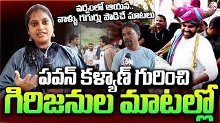 Bagujola Villagers F2F about Deputy CM Pawan Kalyan | పవన్ కళ్యాణ్ గారి రాకతో ముందుగానే సంక్రాంతి |