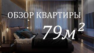 ️ ОБЗОР ДИЗАЙНА КВАРТИРЫ в стиле LOFT 79 м² | LESH дизайн интерьера