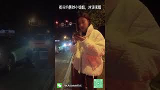 酒吧街搭訕黑絲小姐姐，對話很騷 | pick up artist｜Jackson把妹