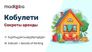 ️ Прогулка по Кобулети + Секреты и советы по Аренде Жилья в Грузии от Александра Некрашевича. Ч.1