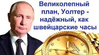 Главный ПЛАН Путина, почему ему не нужна победа / про Илью Яшина / Венедиктов про команду Навального