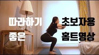 초보자 홈트레이닝 프로그램 짜는법 꿀팁(How to arrange home workout program for beginners)