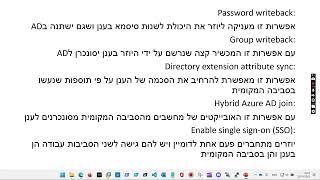 AZ-800 CHAPTER 4 - Implement And Manage Hybrid Identities [Hebrew]