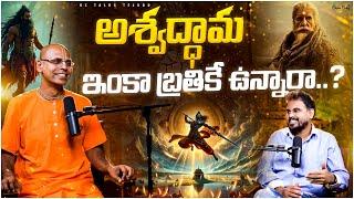 Story of Ashwatthama | Is Ashwatthama still Alive? Mahabaratham Unknown Facts - KC Talks Telugu
