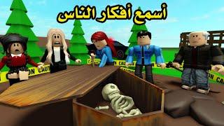 فيلم | حليت جريمة لأني بسمع أفكار الناس