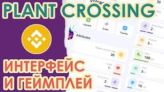 Интерфейс и геймплей мобильной NFT игры Plant Crossing. Полный гайд по новой M2E игре, часть 1