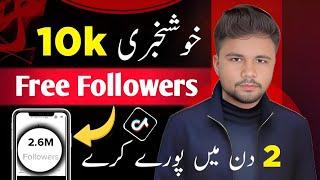 Tiktok Par Followers Kaise Badhaye | How To Increase Tiktok Followers | Tiktok Free Followers