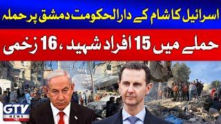 Israeli Attack on Syria's Capital Damascus | Middle East Conflict Latest Updates | Breaking News