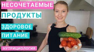 Несочетаемые продукты на здоровом питании. Закисление и защелачивание. Нутрициолог Мария Сафина