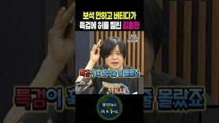 보석 안하고 버티다가 특검에 허를 찔린 김용현