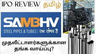 Sambhv Steel Tubes IPO Review in Tamil - Stock for Longterm - Strong Fundamentals - GMP - Investment