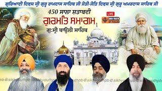 LIVE - 450 Salan Shatabadi Gurmat Samagam | Gurdwara Baoli Sahib, G. Sri Goindwal Sahib 18/9/2024