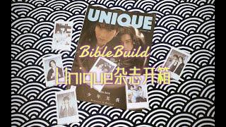 | BibleBuild | Unique杂志开箱 | Unboxing Unique Magazine 【 黑帮少爷爱上我 | VegasPete 】