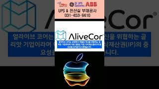 기술경제-애플워치의 특허기술침해