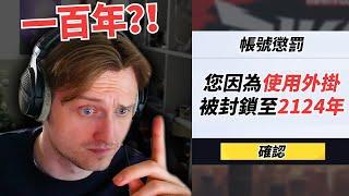 【Mande中文】我被漫威爭鋒BAN了一百年...對不起我是外掛仔......