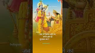 Bhagwat Geeta status | geeta thought  #bhagwatgeeta #short