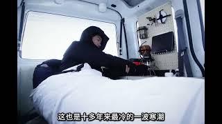 男人驾驶自制小面包车，遭遇大暴雪，就地在房车内露营生活！