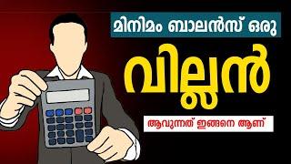 Bank Account Minimum Balance അറിഞ്ഞിരിക്കേണ്ട കാര്യങ്ങൾ