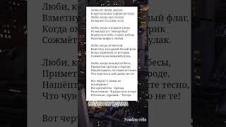 Ю.Погодина "Люби ее" #лирика #любовь #стихиожизни #shortvideo #shorts #viralvideo