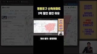 영등포구 신축 2억 빠진 지금 기회다