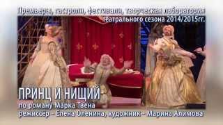 Итоги сезона 2014/2015 ТЮЗа Киселёва