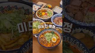 문정동 법조타운 양식 맛집 미도인