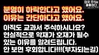미국주식 아직도 모르세요? 왜 떨어지는지? 괜찮다는 말씀 먼저 드립니다.