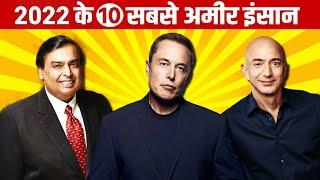 TOP 10 RICHEST PEOPLE IN THE WORLD || 2022 || AD Facts