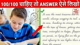 100/100 चाहिए तो ANSWER ऐसे लिखो | PAPER में ANSWER लिखने का तरीका सीखो