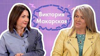 Виктория Макарская | Правда в лицо | Кто такие гадины