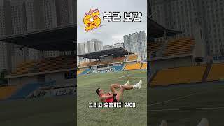 코어보강 두가지 동작! #복근#썬코치#V복근#코어보강