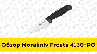 Нож Morakniv Frosts Cook's knife 4130PG - обзор