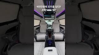 카니발에 중국산 의전용 리무진시트 포함된 9천만원 ARTMES #카니발페이스리프트 #카니발하이브리드 #아트원