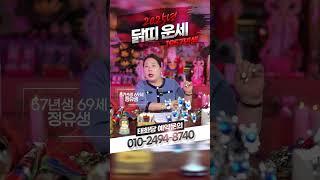 57년생 69세 닭띠2025년 닭띠운세