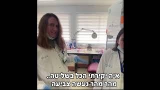 יום במעבדה במרכז הרפואי כרמל