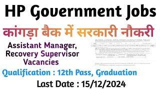 HP Government Jobs Dec 2024 | Kangra Bank Vacancies Out| Assistant Manager, Recovery Supervisor|