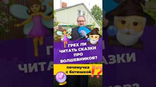  ПОЧЕМУЧКА ДЛЯ ПОДРОСТКОВ  #почемучка #отношения #подростки #любовь #молодежь  #религия