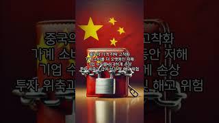 중국 소비자 물가 하락, 디플레이션 우려!! #인플레이션, #디플레이션, #시진핑, #미중전쟁, #관세, #엔비디아, #마이크로소프트, #아마존, #메타, #애플, #테슬라,