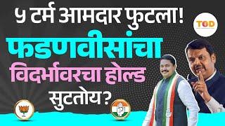 Nana Patole | विदर्भात नाना पटोले फडणवीसांवर भारी पडतायेत? | Devendra Fadnavis